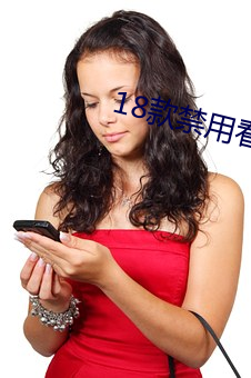 18款(kuǎn)禁用(yòng)看黄a在线入