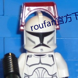 roufan官方下載