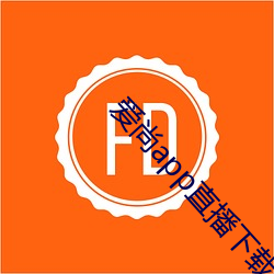 愛尚app直播下載安裝