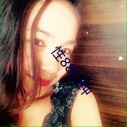 性88分钟 ��抱冤）