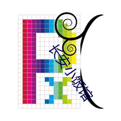 长安小饭馆