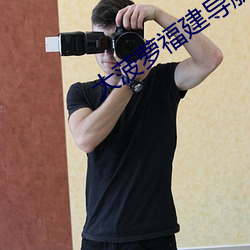 大菠萝(蘿)福建导(導)航(航)APP
