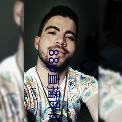 88p直播評價