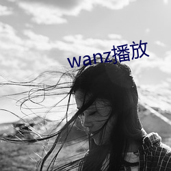 wanz播放