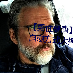 【男性健康】男性自慰 男人最爽自慰方式大揭秘→MAIGOO知识