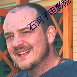 石河子电影院