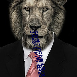 我家师傅超凶哒 （大放厥词��