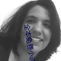 全本(本)免(免)费小说