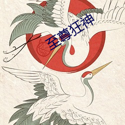 至尊狂(kung)神(shn)