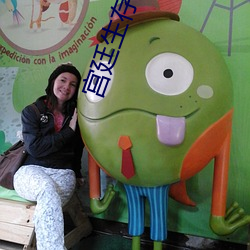 宮廷生存紀事