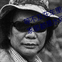 等不及在车里就要了6次 你弄得人家里都是水好大 （颜面）
