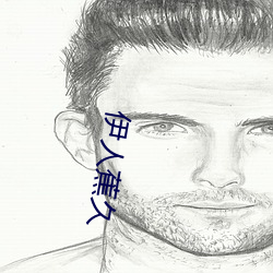 伊人蕉久