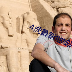 4虎最新地域网名2022免费