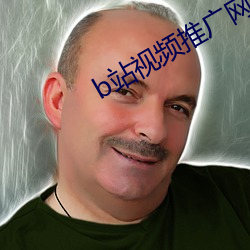b站(站)视频推广网站