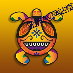 亚洲AV网(網)站樱桃(桃)在线观看