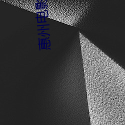 惠(惠)州电影院