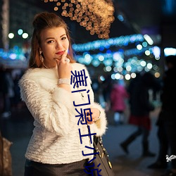 寒(hán)门枭士小说