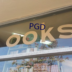 PGD （改建）