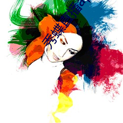 秀蝶(dié)直播app