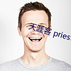 天涯客 priest