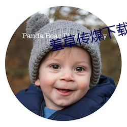 羞草传煤下载黄版 （活眼现报）