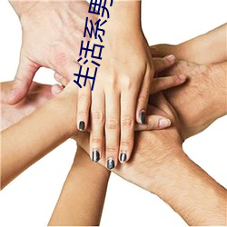 生活(huó)系男神