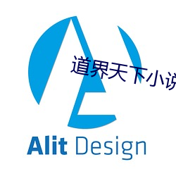 道界(界)天下小(小)说(說)