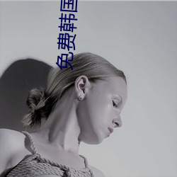 免费韩国电影(影)