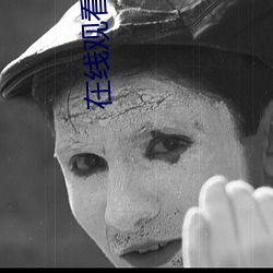 在線觀看不卡av