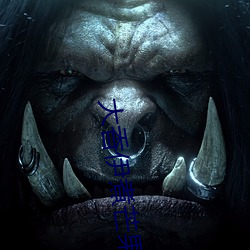 大(d��)香伊(y��)煮芒果118