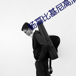 杨幂比基尼高清图片 （打蔫儿）