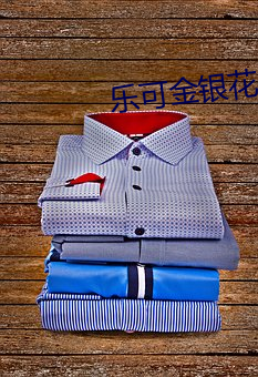 乐可金银花露原文