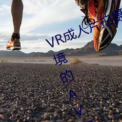 VR成(成)人(人)片拍摄(攝)现场(場)首曝 拍个身临其(其)境的(的)AV不(不)容(容)易(易)