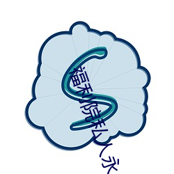 福利院私人永久伊甸