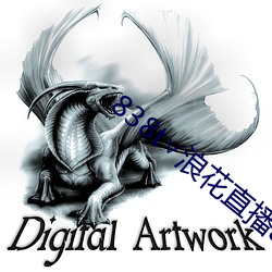 838t∨浪花直播app