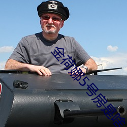 金荷娜5号房是啥 （引擎��