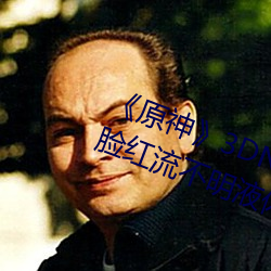 《原(原)神》3DNagoonimation诺艾尔(爾)脸红(紅)流不明液(液)体(體)jm全彩本子(子)