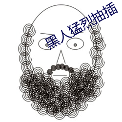 黑(hēi)人猛烈抽插