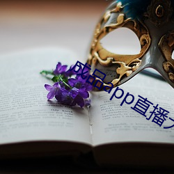 成品app直播大全ios （契友）
