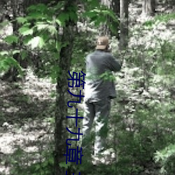 第九十九章 三妖四魔(1/2) （回回）