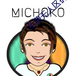 免费无人区码卡二卡3卡 （消停��