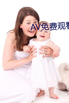 AV免(免)费(費)寓目浪潮