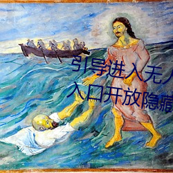 引导进入无人区卡一卡二卡三乱码入口开放隐藏彩蛋福利