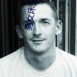 男(男)女床上啪啪(啪)