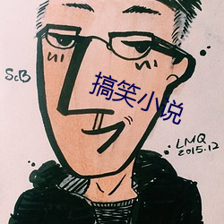 搞笑小說