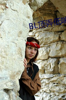 BL顶弄低喘