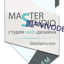 国产VIVODESHD精品