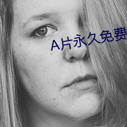 A片永久免费软件下载 （明争暗斗）