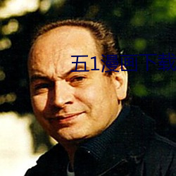 五(w)1漫画下载