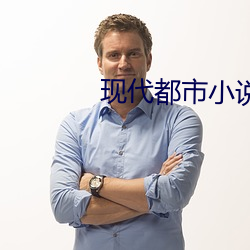现代都市小说 衣锦昼行）